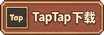 英雄请出战TapTap平台入口